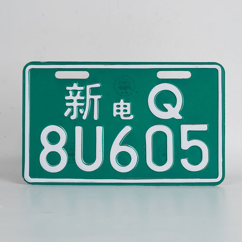 机动车车牌05