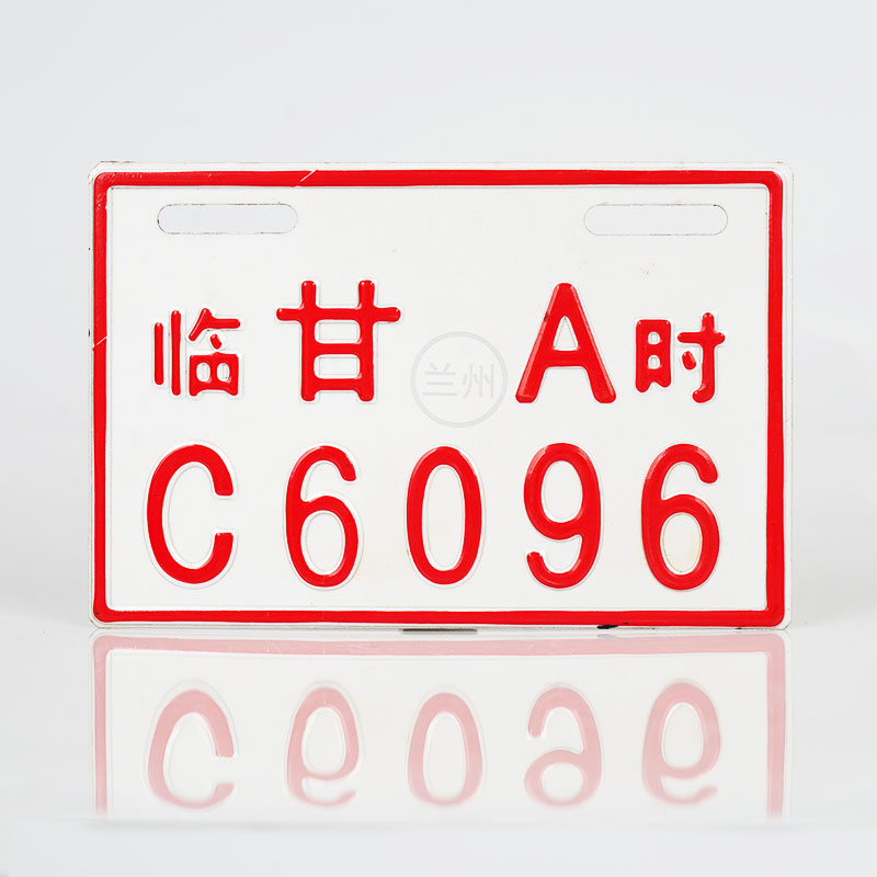 机动车车牌12