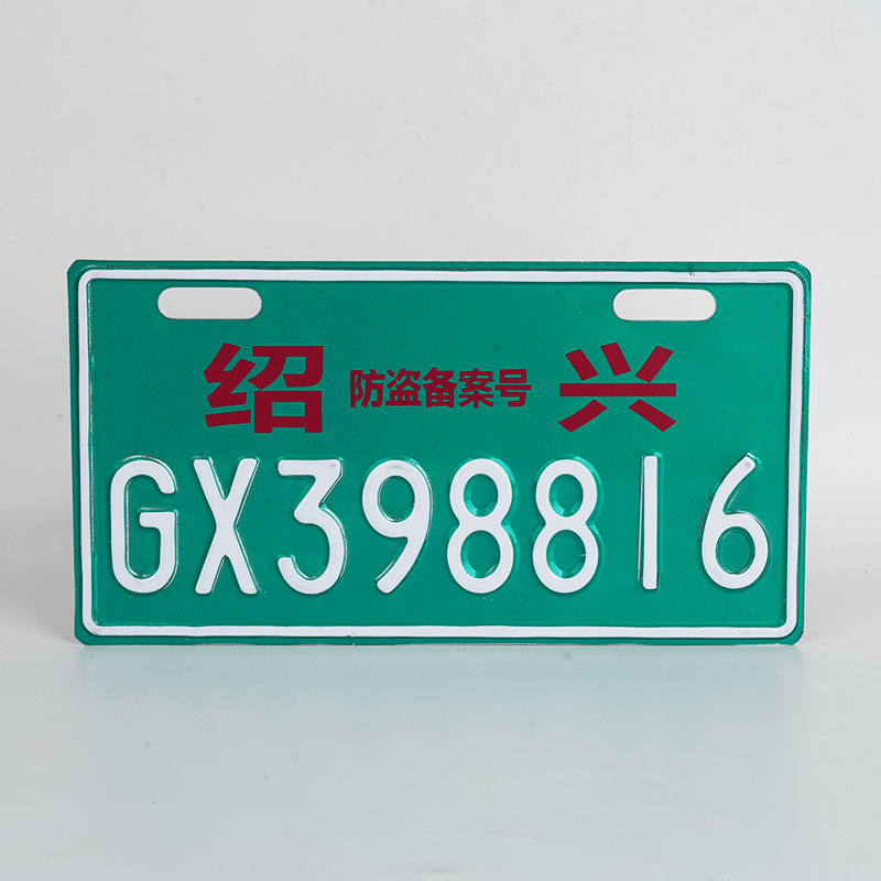 机动车车牌06