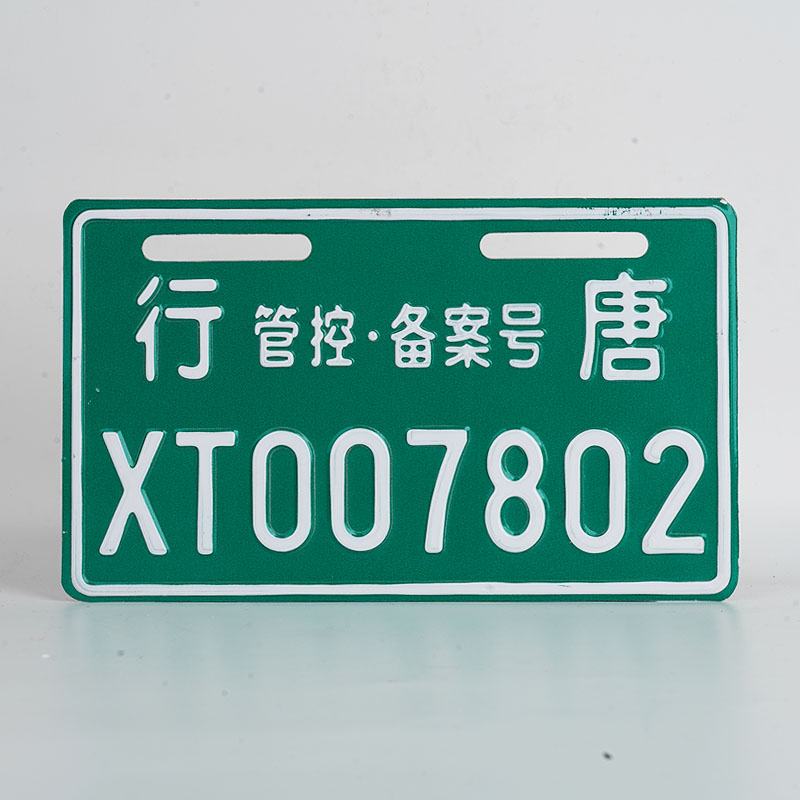 机动车车牌08